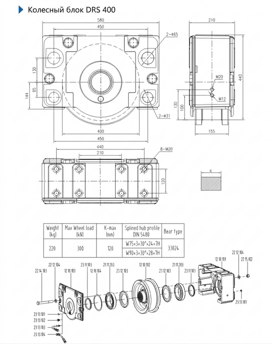 Чертеж приводного колесного блока DRS 400